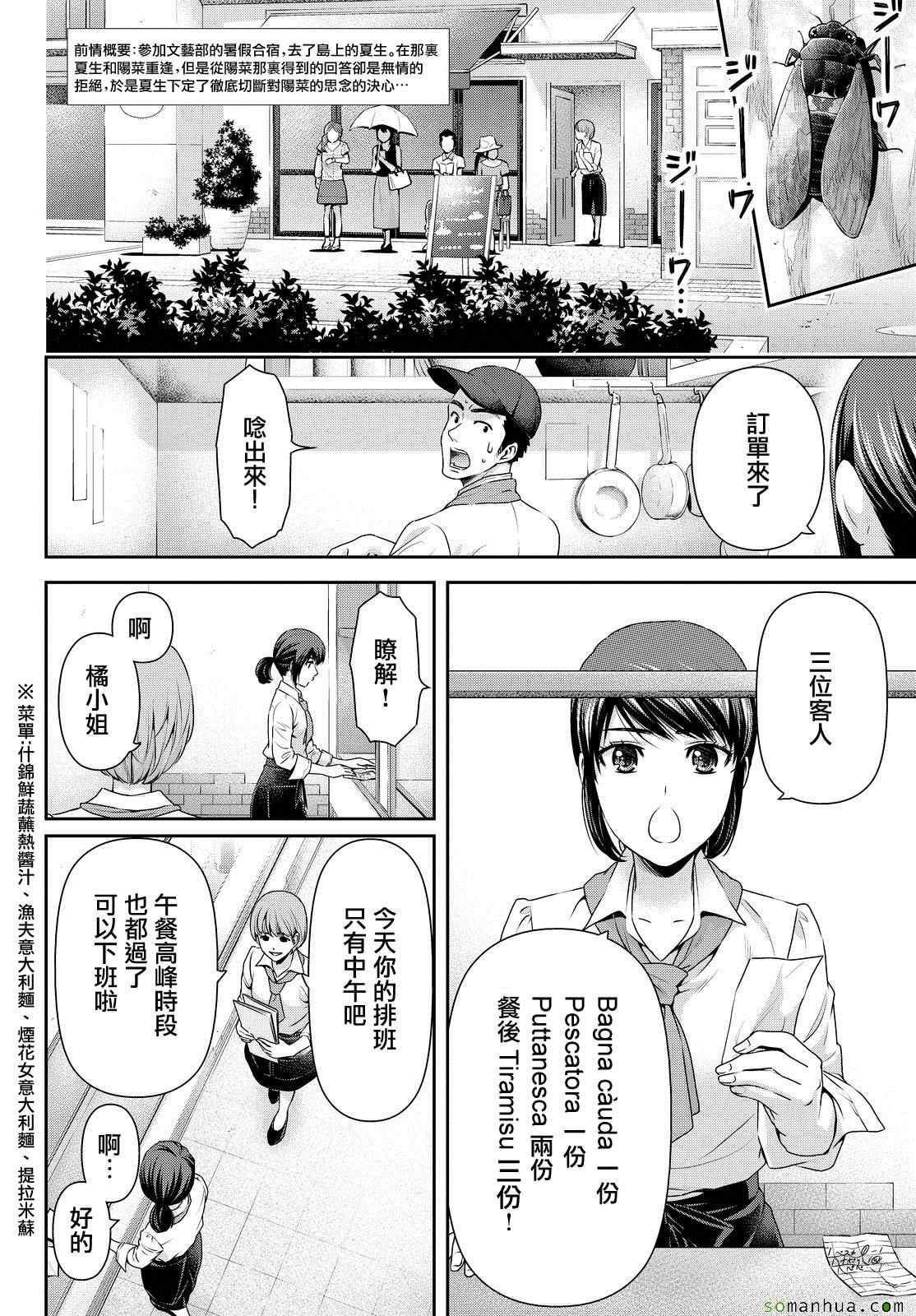 《家有女友》漫画最新章节第98话免费下拉式在线观看章节第【2】张图片