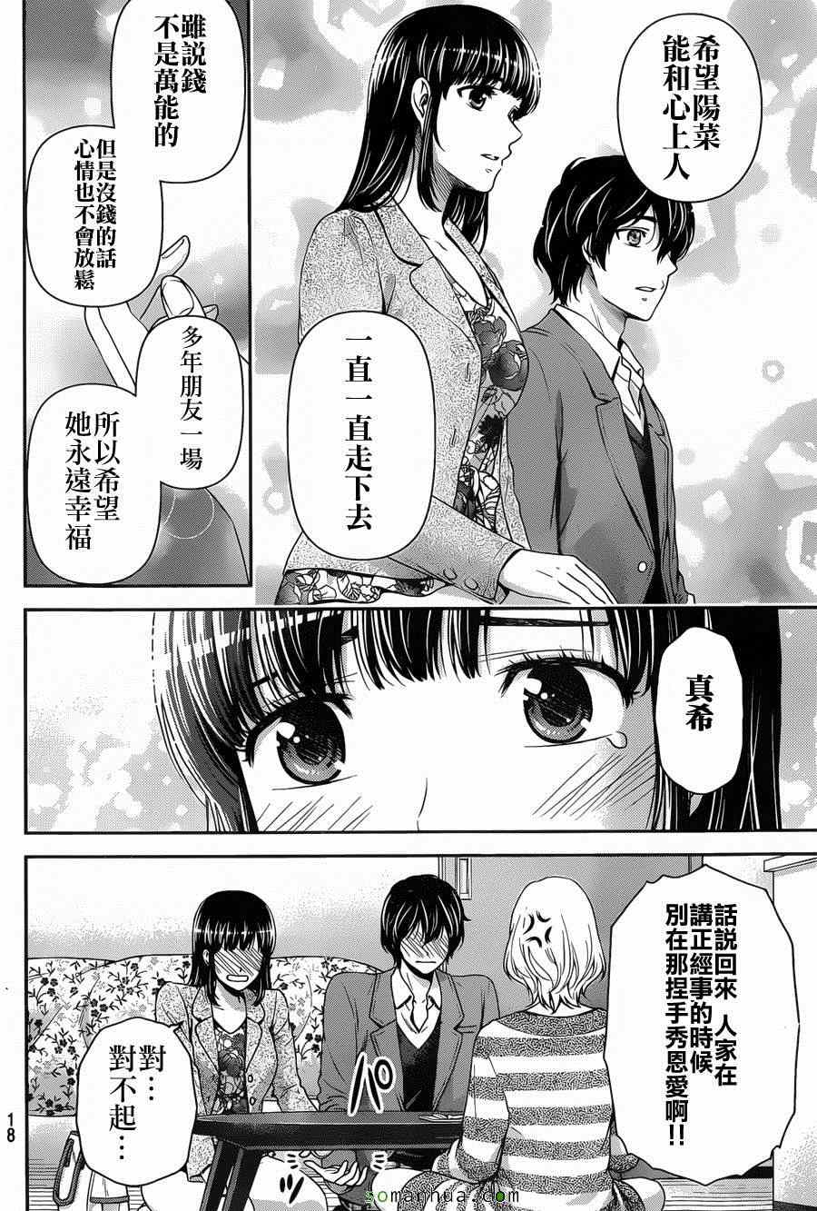 《家有女友》漫画最新章节第56话免费下拉式在线观看章节第【9】张图片