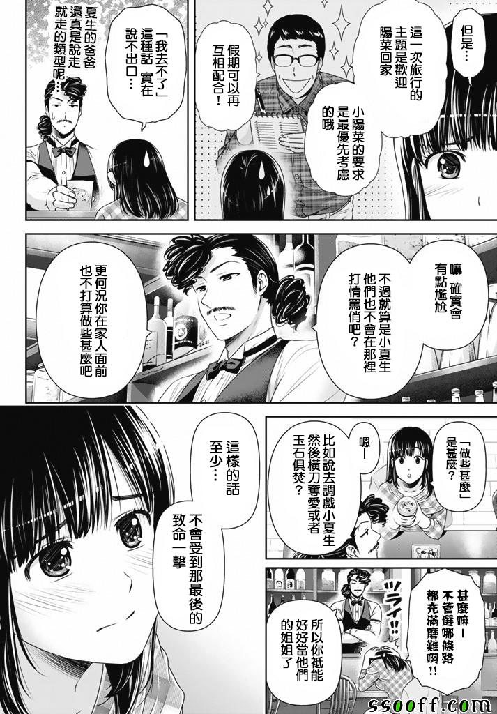 《家有女友》漫画最新章节第154话免费下拉式在线观看章节第【2】张图片