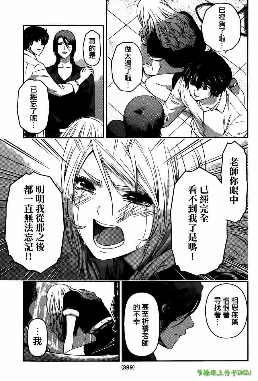 《家有女友》漫画最新章节第40话免费下拉式在线观看章节第【15】张图片