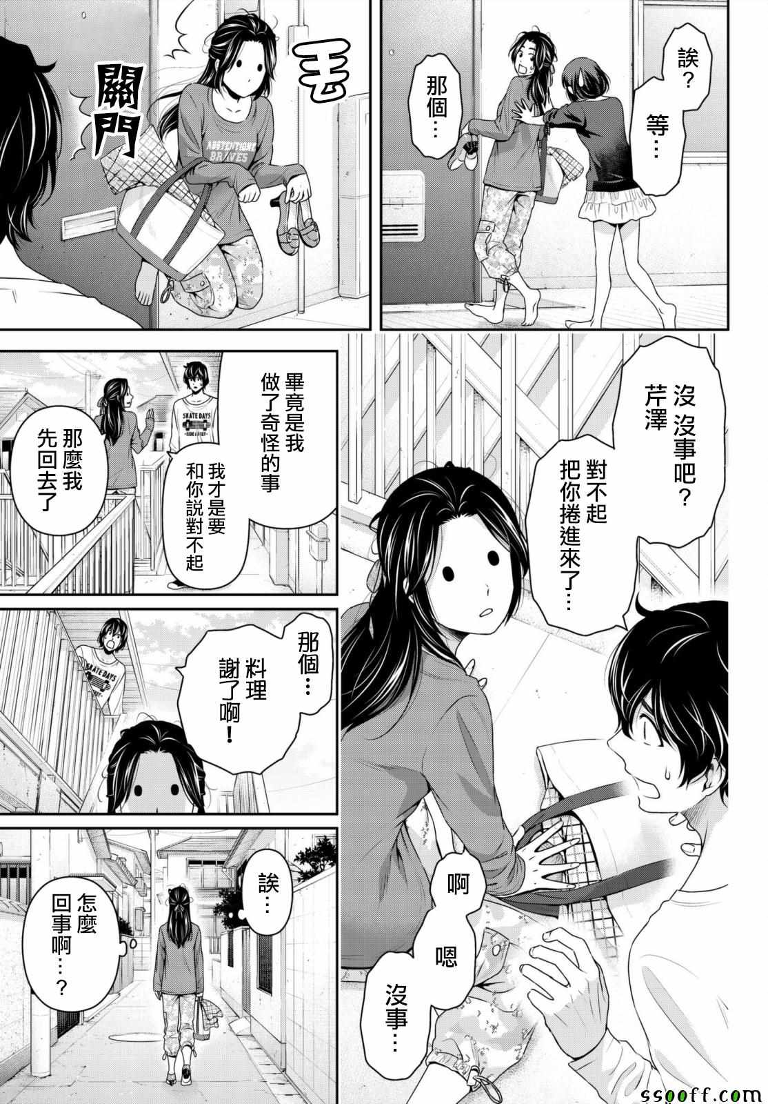 《家有女友》漫画最新章节第196话免费下拉式在线观看章节第【12】张图片