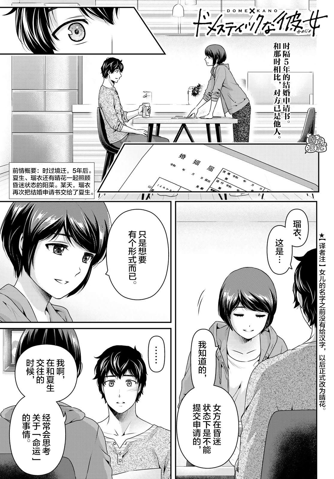 《家有女友》漫画最新章节第275话 命运之人免费下拉式在线观看章节第【2】张图片