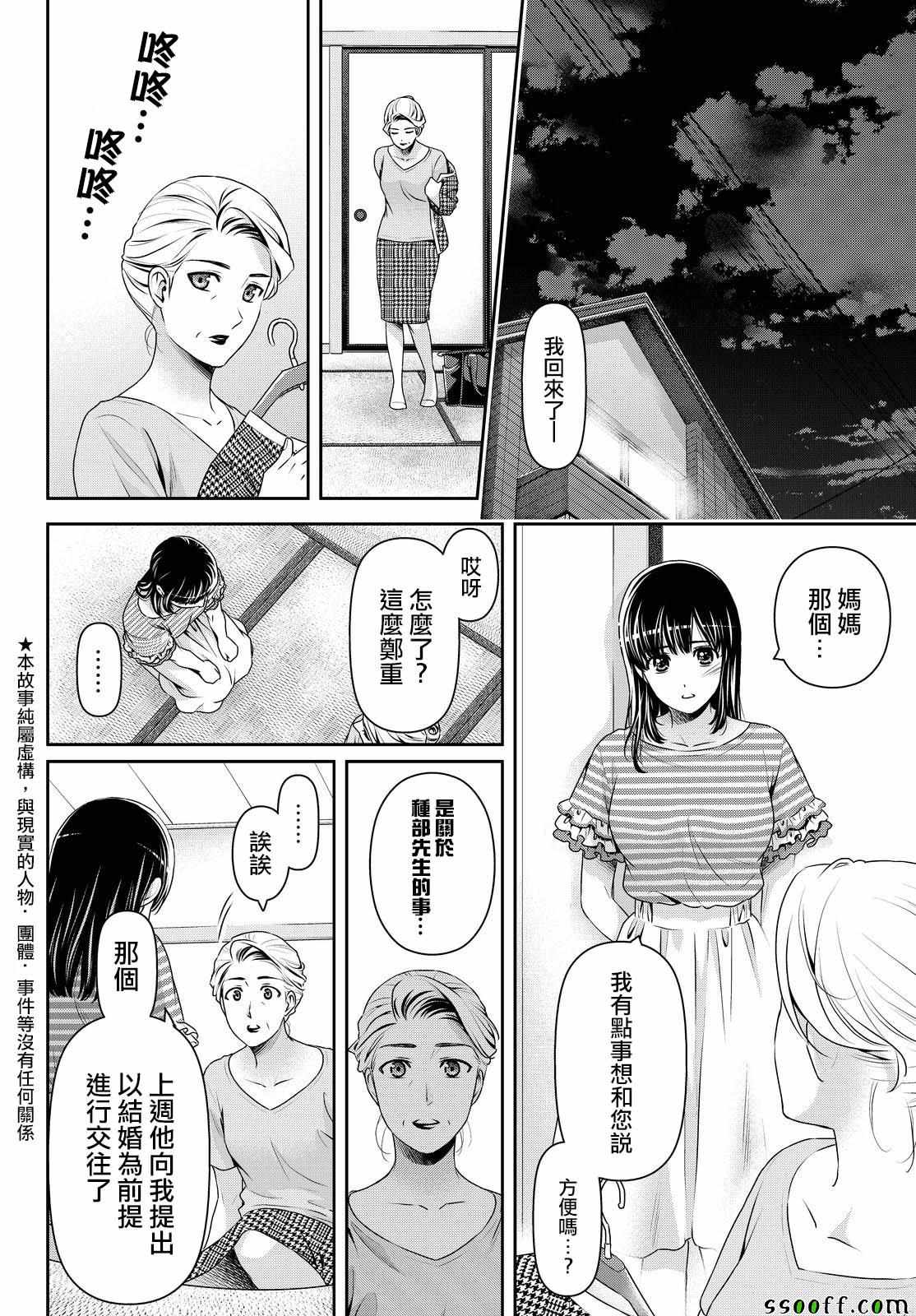 《家有女友》漫画最新章节第175话免费下拉式在线观看章节第【2】张图片