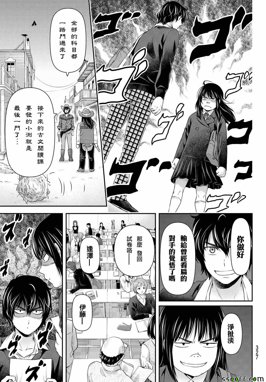 《家有女友》漫画最新章节第121话免费下拉式在线观看章节第【11】张图片