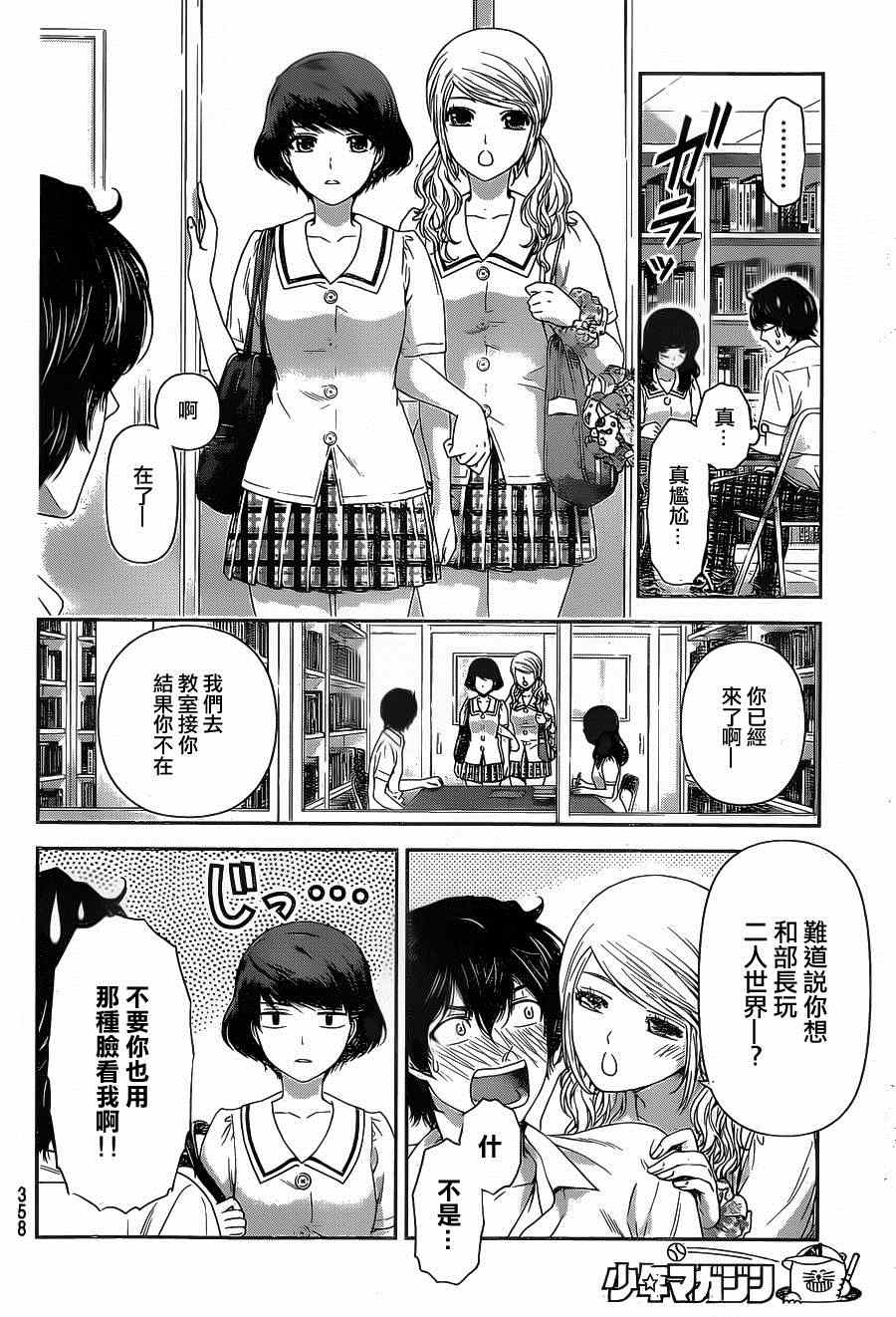 《家有女友》漫画最新章节第23话免费下拉式在线观看章节第【4】张图片