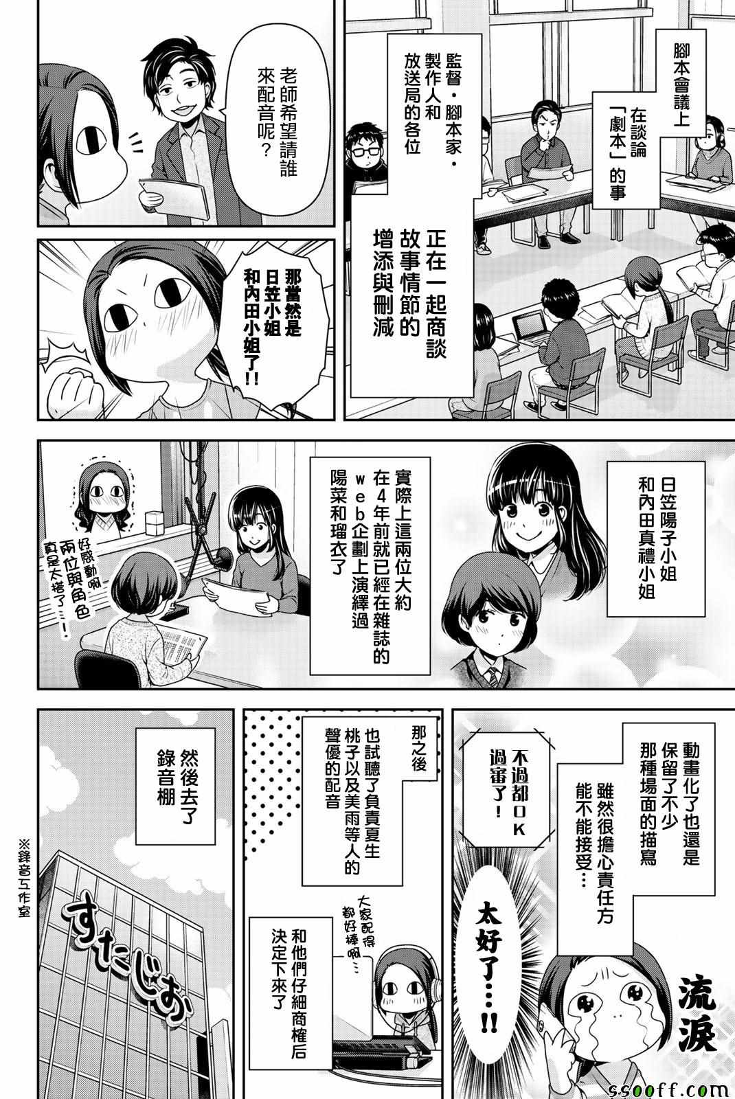 《家有女友》漫画最新章节第22卷免费下拉式在线观看章节第【2】张图片