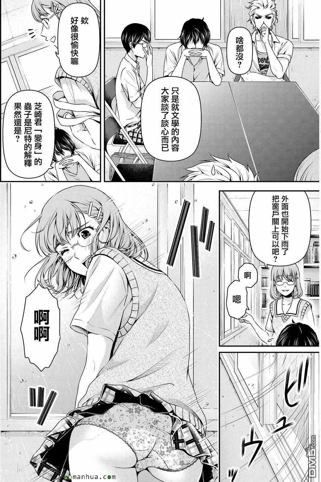 《家有女友》漫画最新章节第91话免费下拉式在线观看章节第【9】张图片