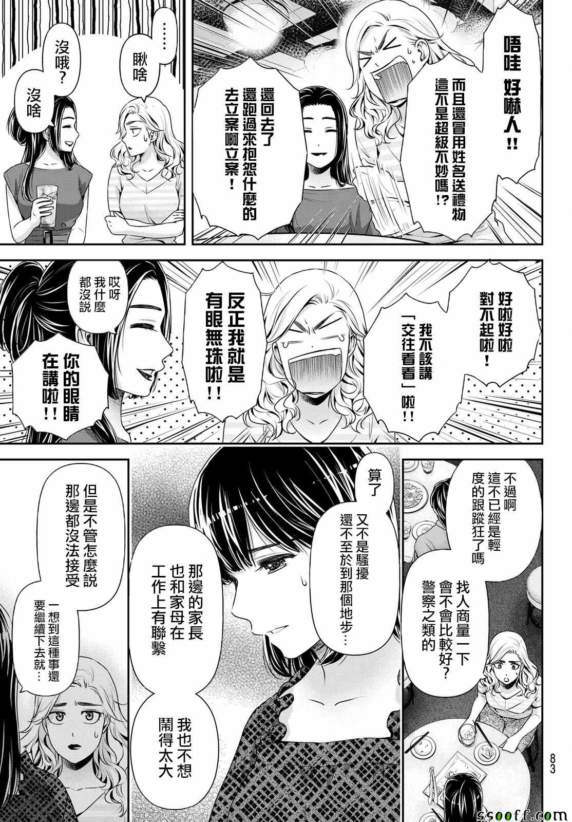 《家有女友》漫画最新章节第181话免费下拉式在线观看章节第【7】张图片