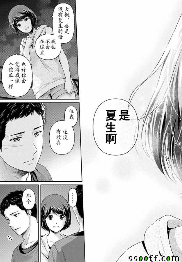 《家有女友》漫画最新章节第240话免费下拉式在线观看章节第【13】张图片