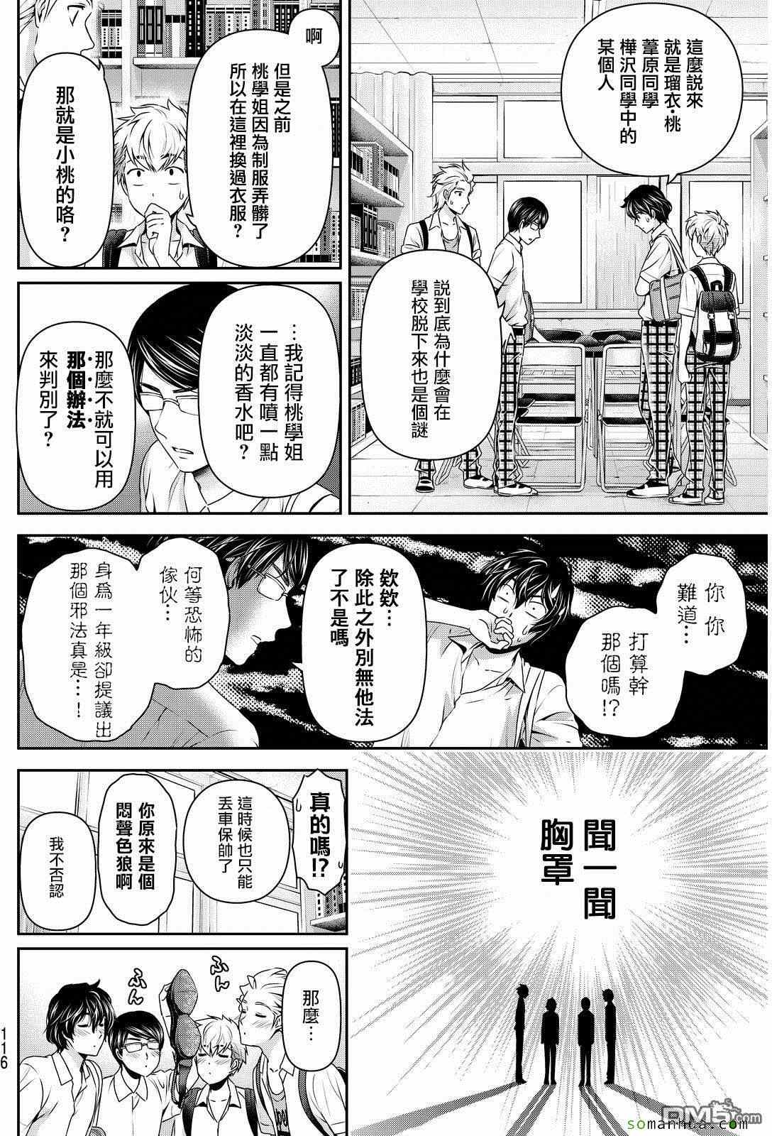 《家有女友》漫画最新章节第91话免费下拉式在线观看章节第【7】张图片