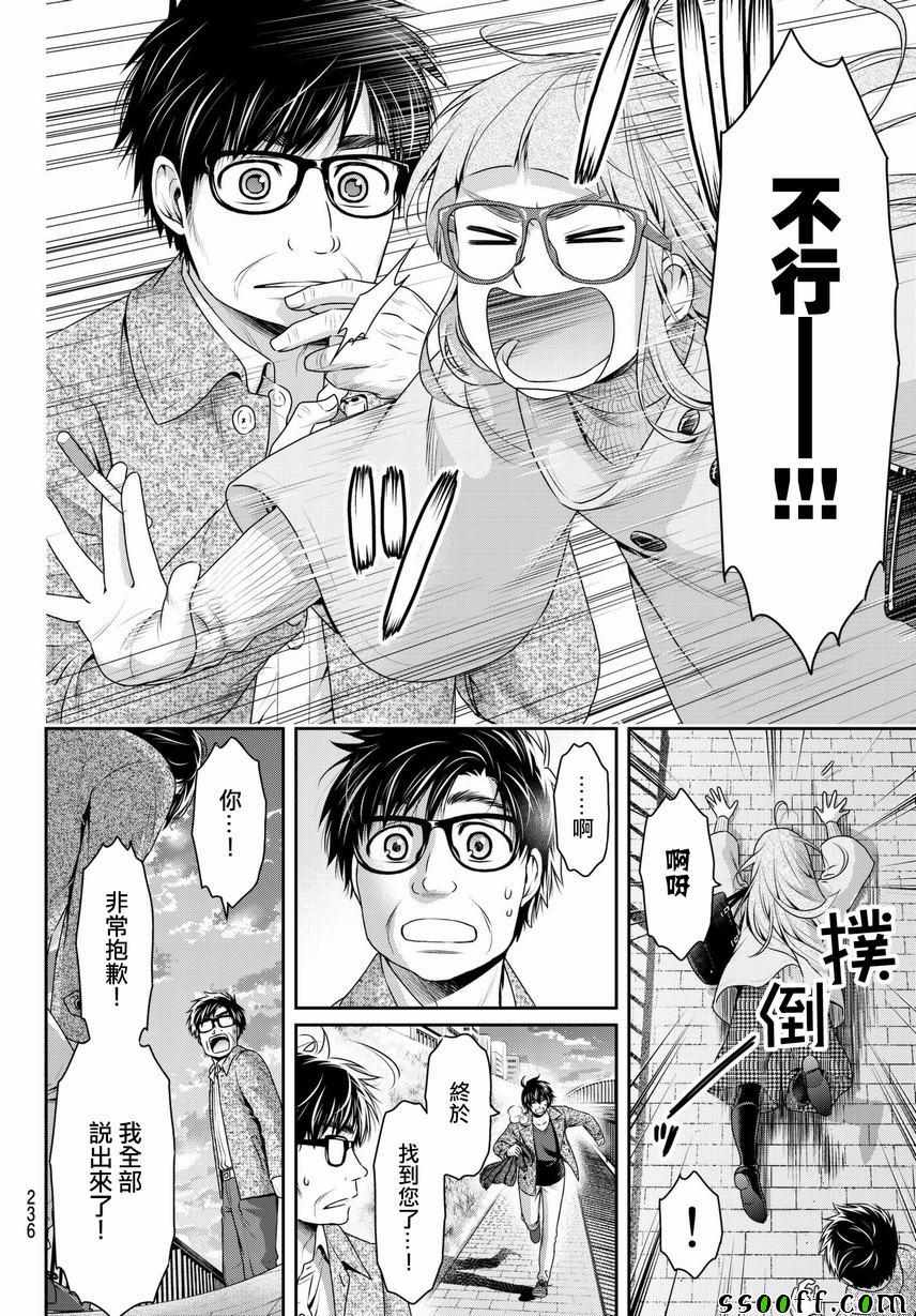 《家有女友》漫画最新章节第212话免费下拉式在线观看章节第【8】张图片