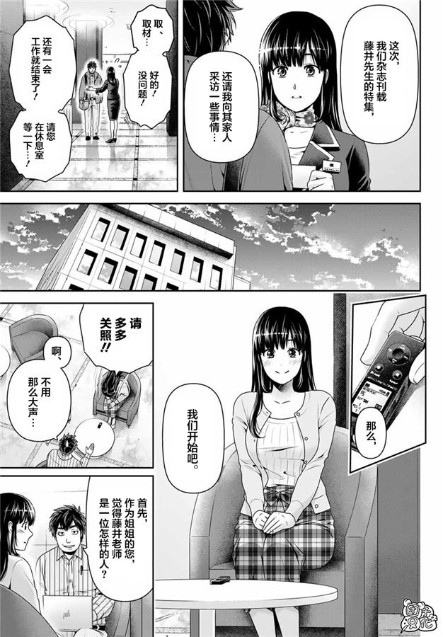 《家有女友》漫画最新章节第266话 种部再临免费下拉式在线观看章节第【9】张图片