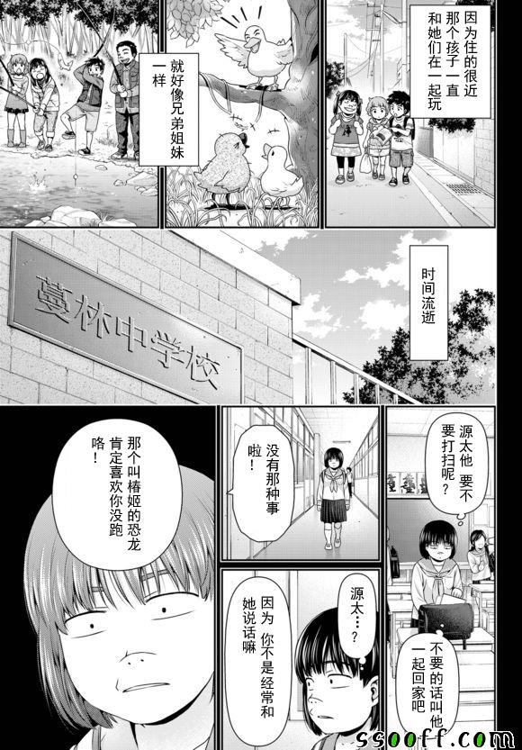 《家有女友》漫画最新章节第122话免费下拉式在线观看章节第【5】张图片