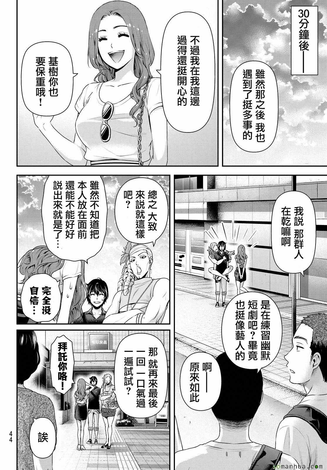 《家有女友》漫画最新章节第103话免费下拉式在线观看章节第【10】张图片