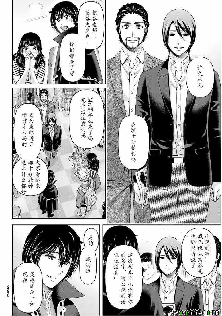 《家有女友》漫画最新章节第246话免费下拉式在线观看章节第【10】张图片