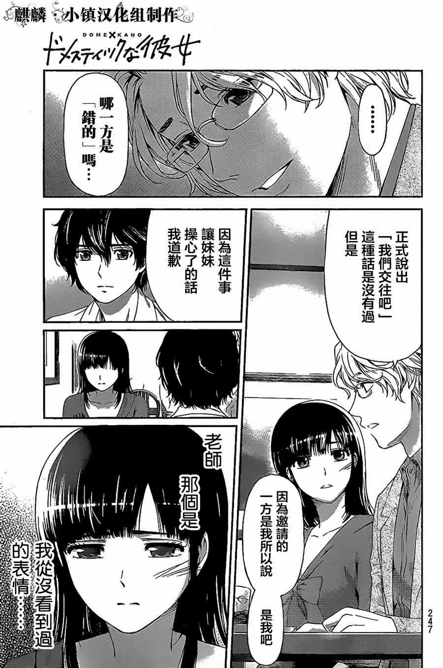 《家有女友》漫画最新章节第9话免费下拉式在线观看章节第【10】张图片