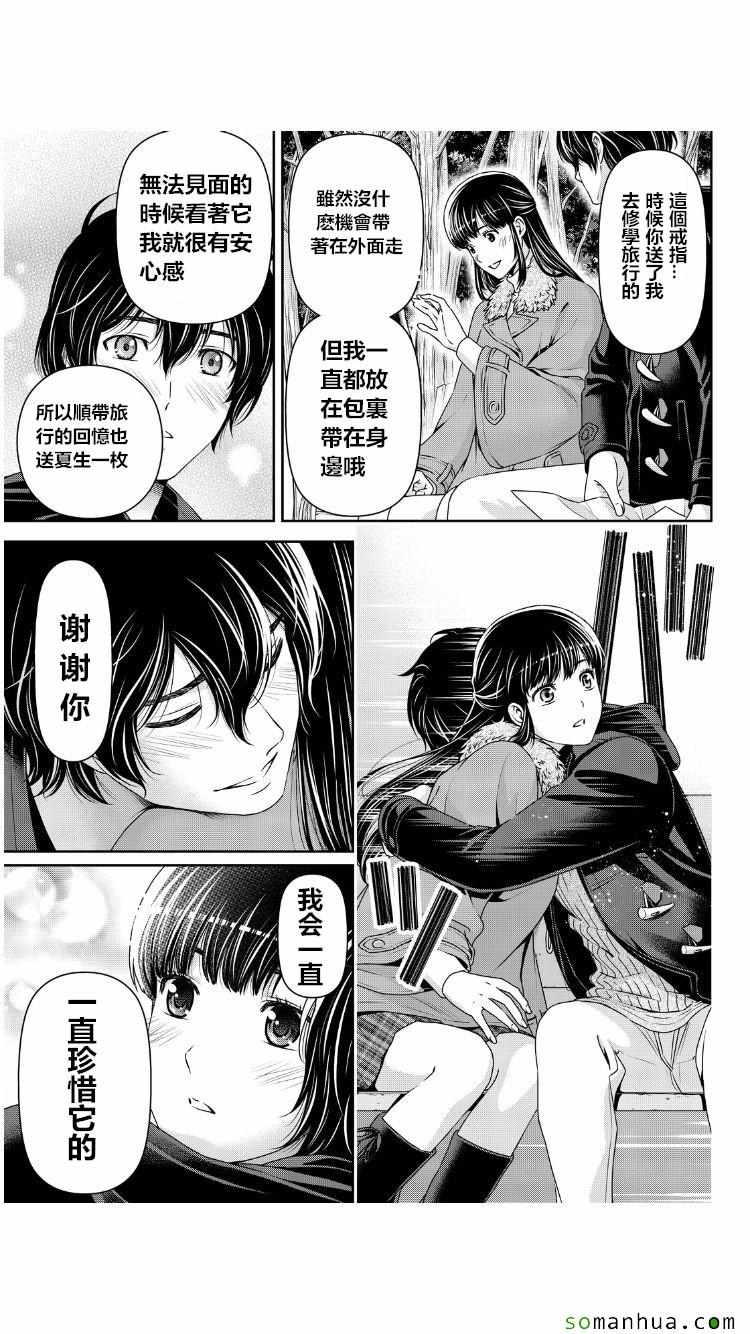 《家有女友》漫画最新章节第62话免费下拉式在线观看章节第【8】张图片