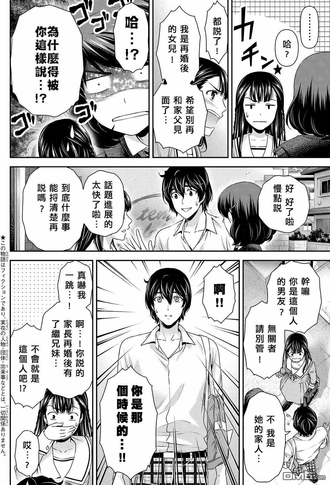 《家有女友》漫画最新章节第88话免费下拉式在线观看章节第【2】张图片