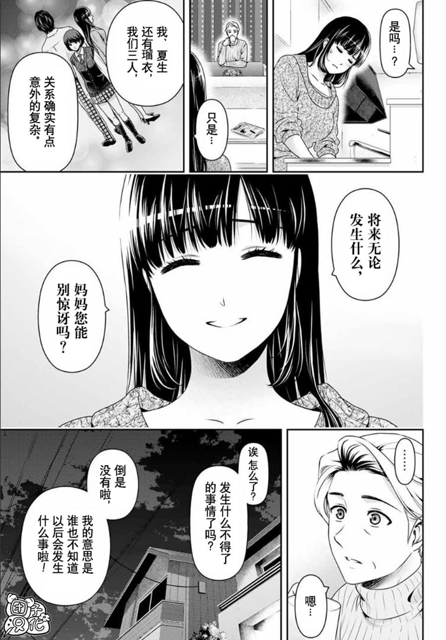 《家有女友》漫画最新章节第260话 瑠衣归国免费下拉式在线观看章节第【3】张图片