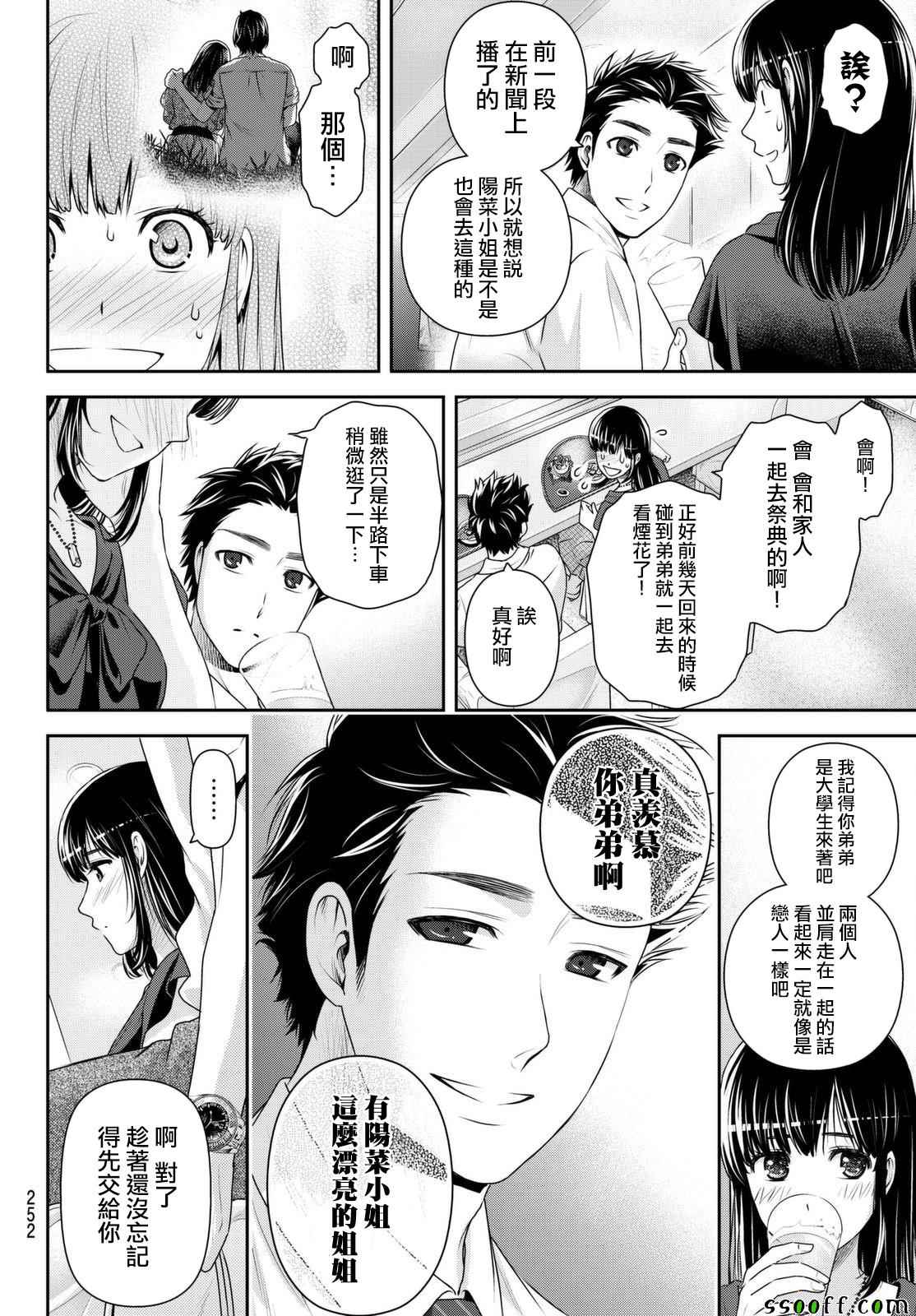 《家有女友》漫画最新章节第173话免费下拉式在线观看章节第【4】张图片