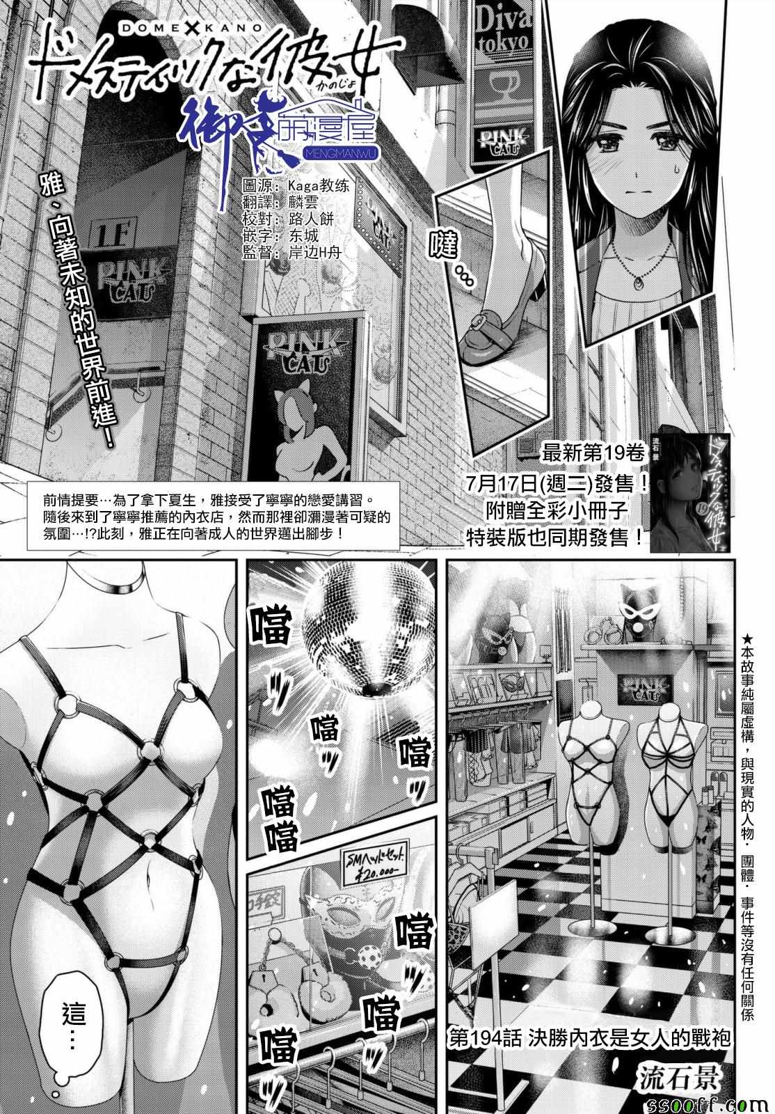 《家有女友》漫画最新章节第194话免费下拉式在线观看章节第【1】张图片