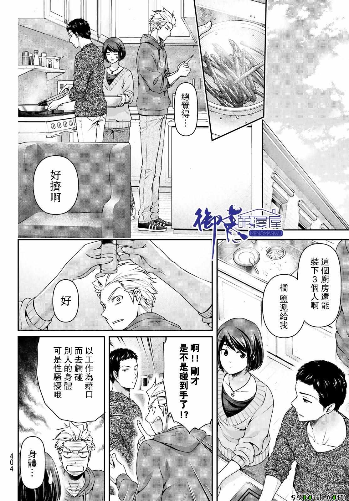 《家有女友》漫画最新章节第227话免费下拉式在线观看章节第【9】张图片