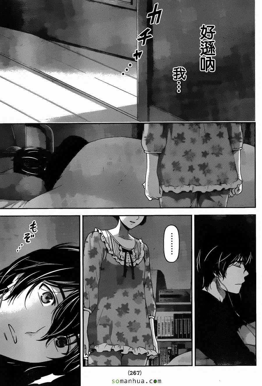 《家有女友》漫画最新章节第57话免费下拉式在线观看章节第【15】张图片