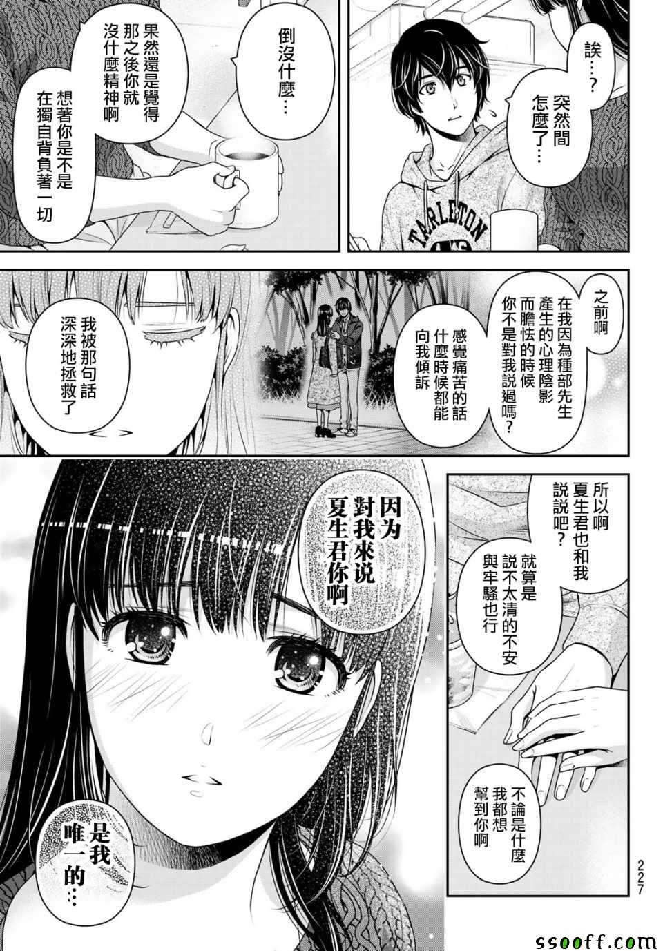 《家有女友》漫画最新章节第222话免费下拉式在线观看章节第【9】张图片