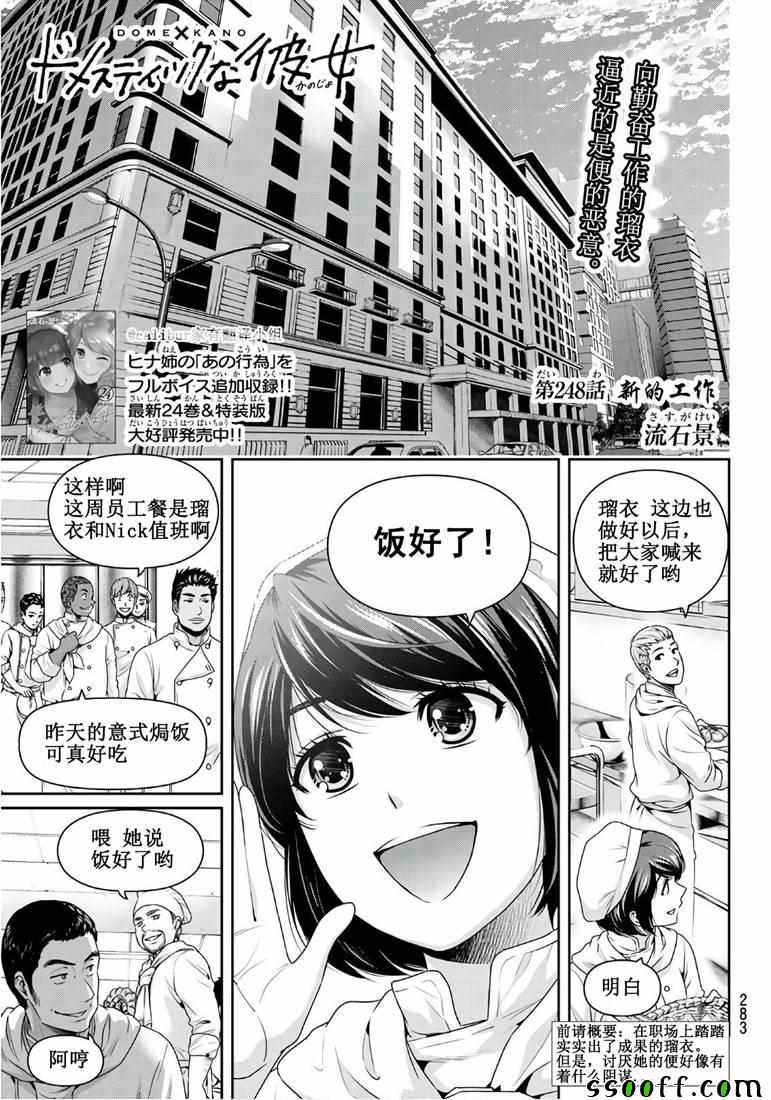 《家有女友》漫画最新章节第248话免费下拉式在线观看章节第【1】张图片