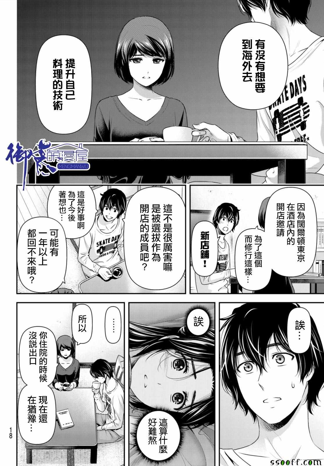 《家有女友》漫画最新章节第195话免费下拉式在线观看章节第【10】张图片