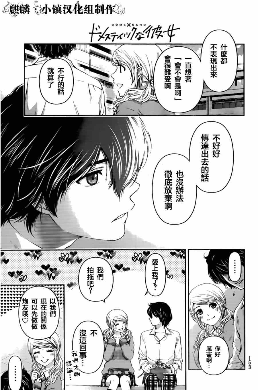 《家有女友》漫画最新章节第13话免费下拉式在线观看章节第【14】张图片