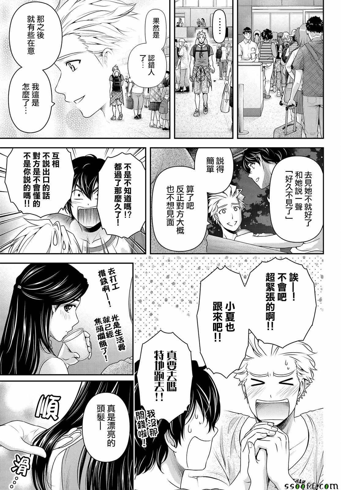 《家有女友》漫画最新章节第178话免费下拉式在线观看章节第【7】张图片