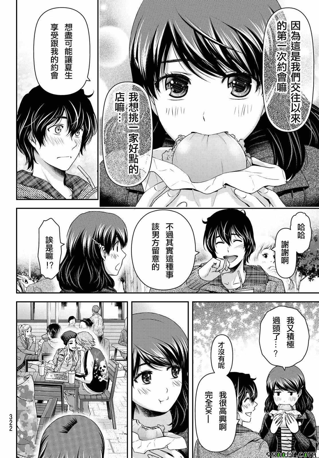 《家有女友》漫画最新章节第121话免费下拉式在线观看章节第【6】张图片