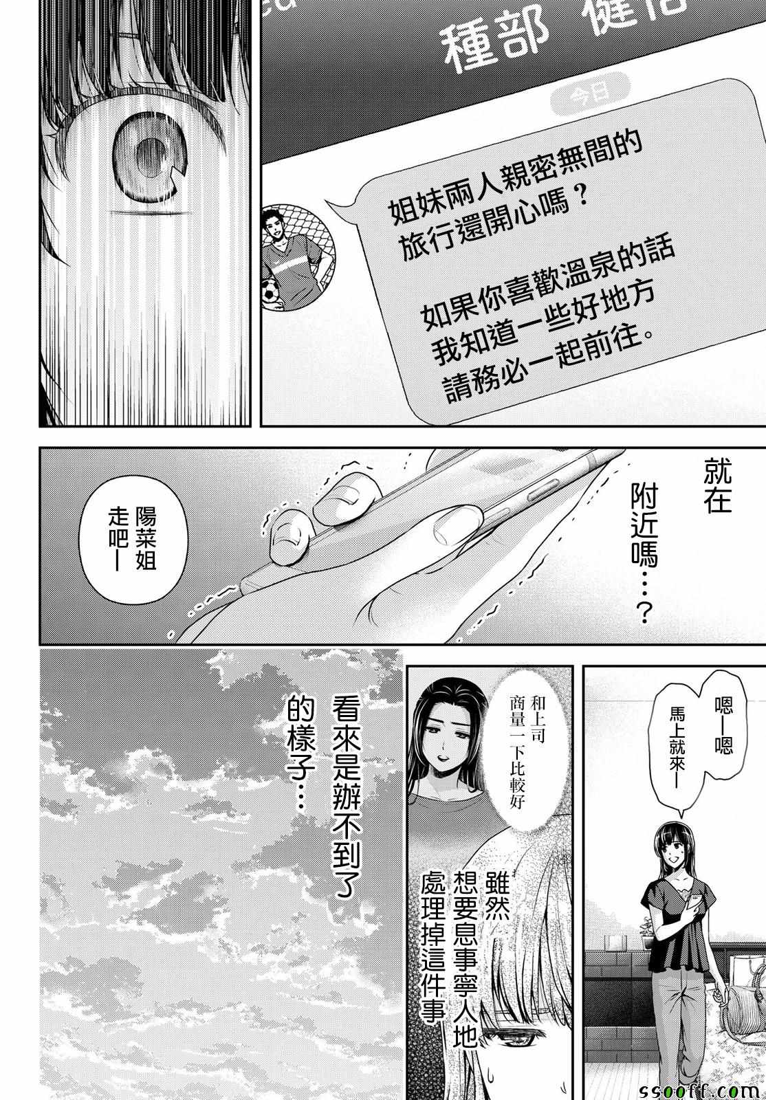 《家有女友》漫画最新章节第182话免费下拉式在线观看章节第【4】张图片