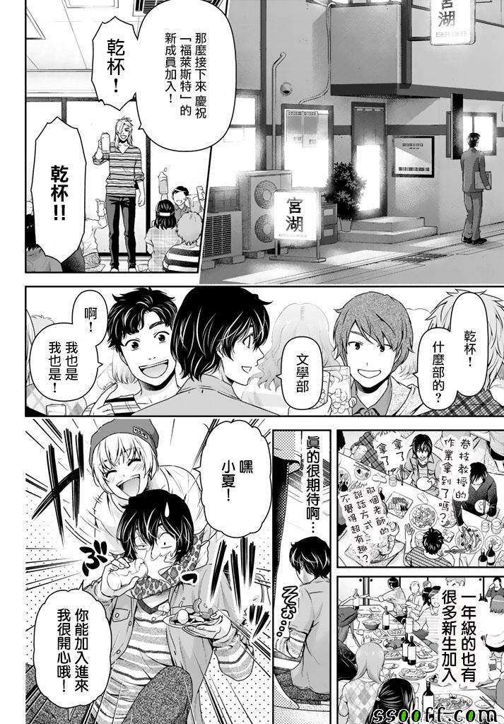 《家有女友》漫画最新章节第142话免费下拉式在线观看章节第【14】张图片