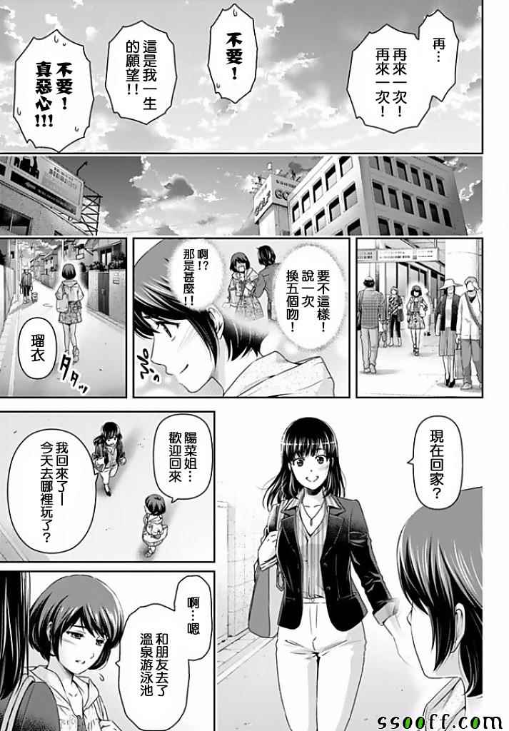 《家有女友》漫画最新章节第153话免费下拉式在线观看章节第【16】张图片