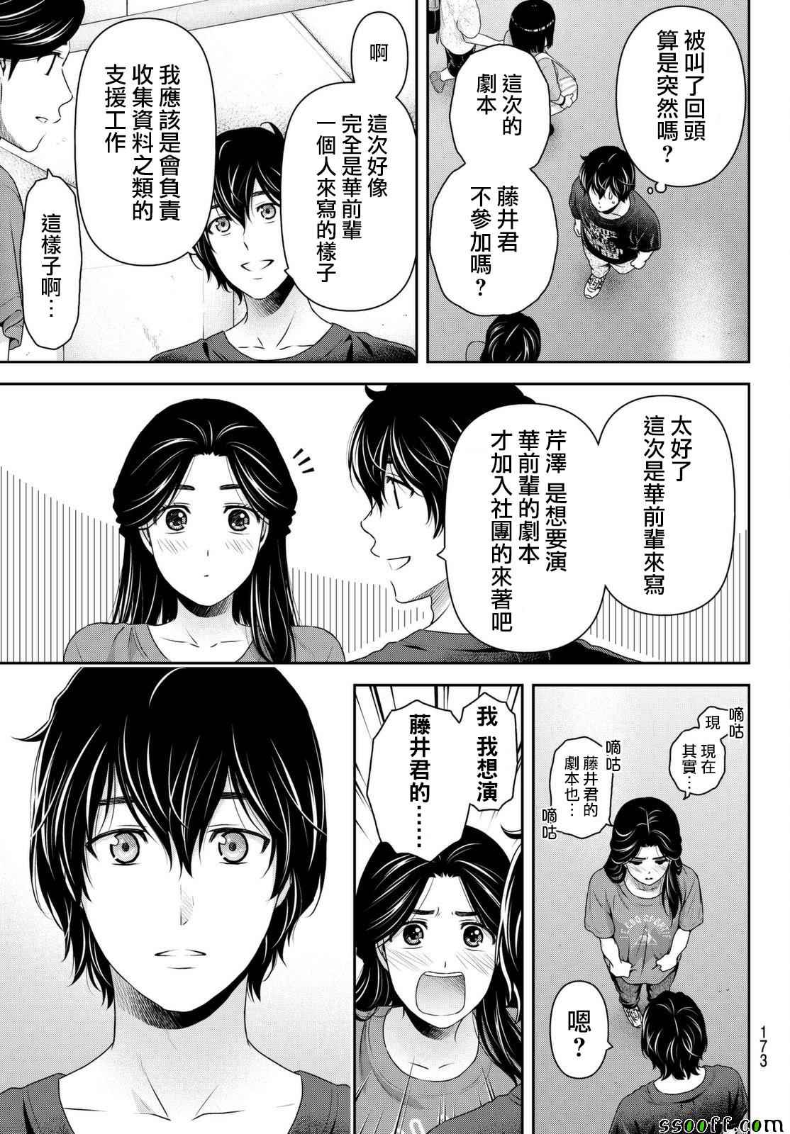 《家有女友》漫画最新章节第163话免费下拉式在线观看章节第【11】张图片