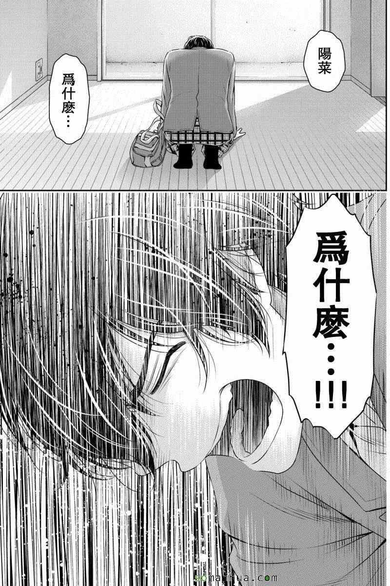 《家有女友》漫画最新章节第64话免费下拉式在线观看章节第【16】张图片