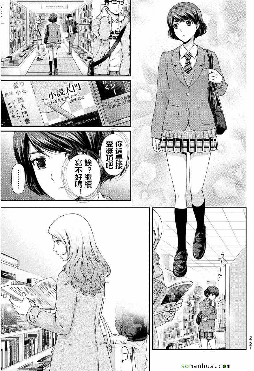 《家有女友》漫画最新章节第59话免费下拉式在线观看章节第【5】张图片