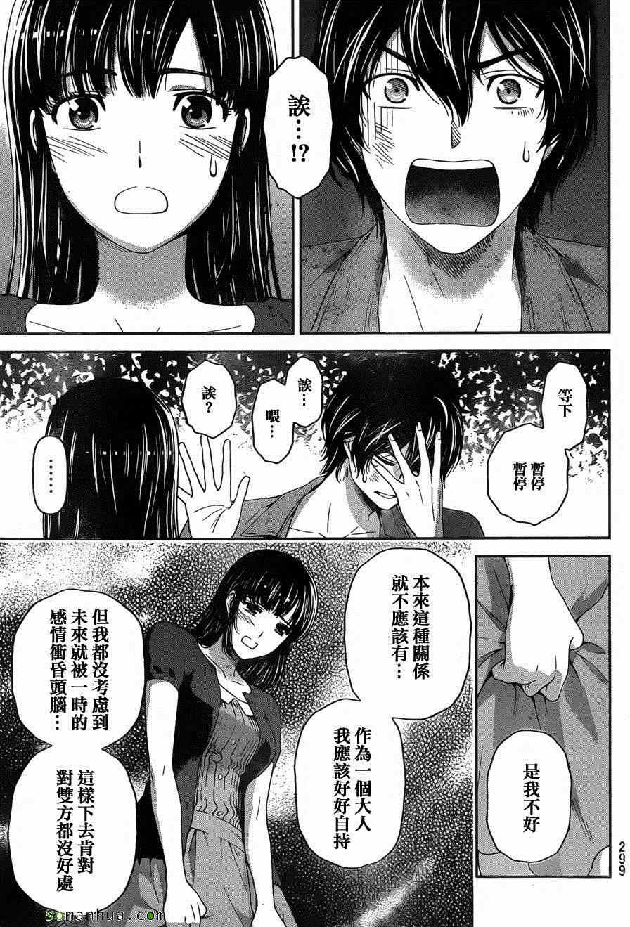 《家有女友》漫画最新章节第54话免费下拉式在线观看章节第【11】张图片