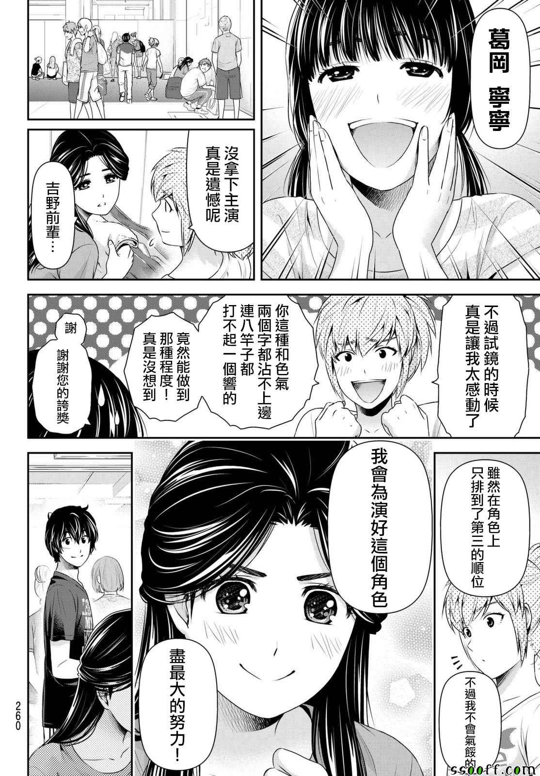 《家有女友》漫画最新章节第169话免费下拉式在线观看章节第【2】张图片