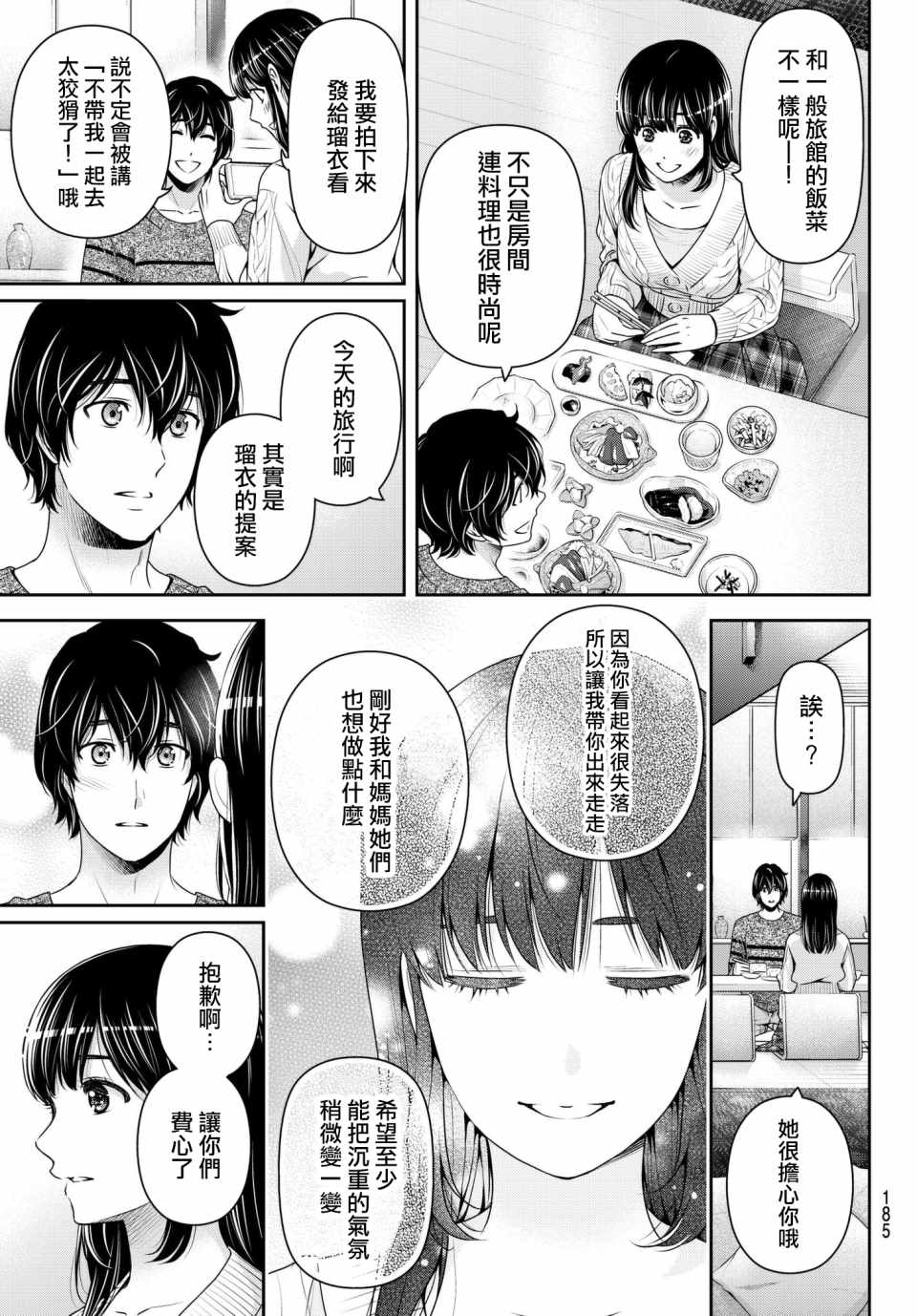 《家有女友》漫画最新章节第204话免费下拉式在线观看章节第【9】张图片