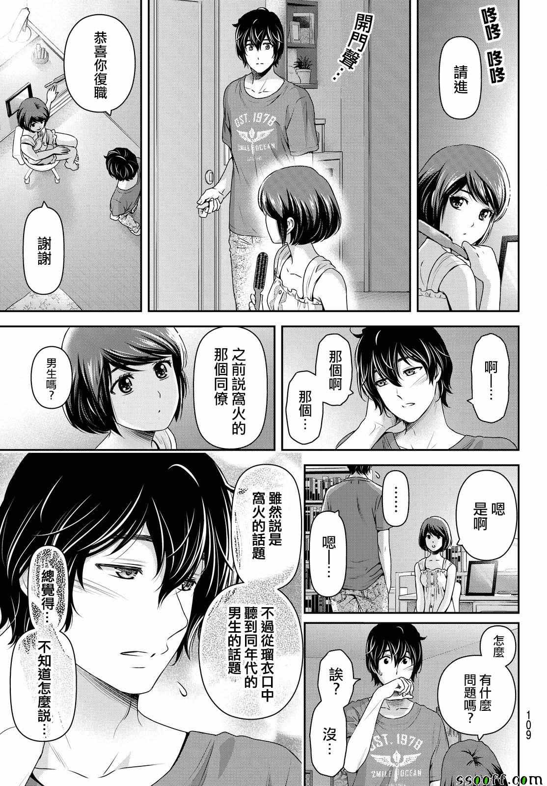 《家有女友》漫画最新章节第175话免费下拉式在线观看章节第【15】张图片