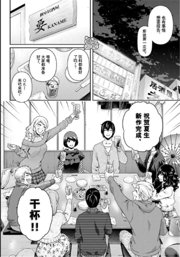 《家有女友》漫画最新章节第263话 结婚报告免费下拉式在线观看章节第【6】张图片