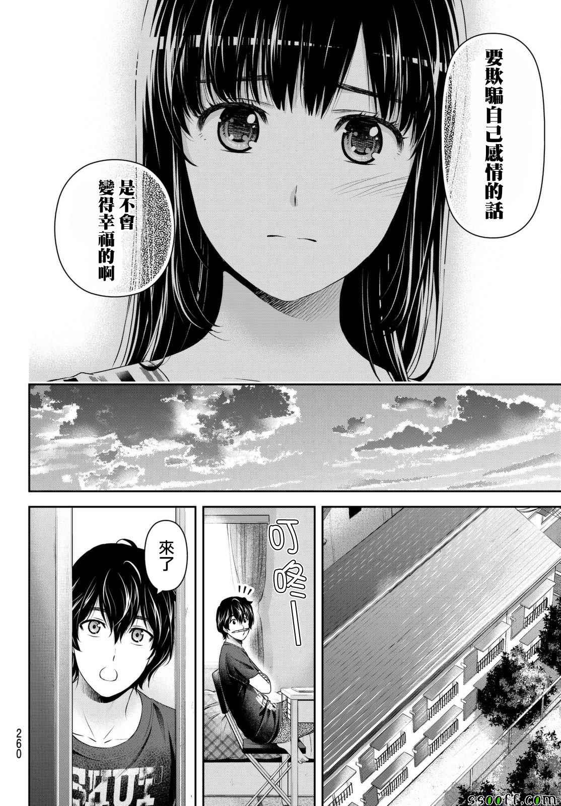 《家有女友》漫画最新章节第173话免费下拉式在线观看章节第【12】张图片