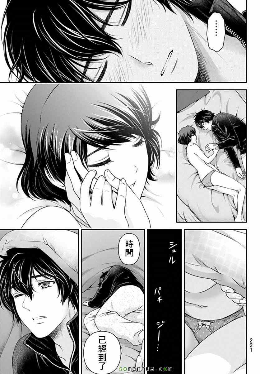 《家有女友》漫画最新章节第72话免费下拉式在线观看章节第【14】张图片