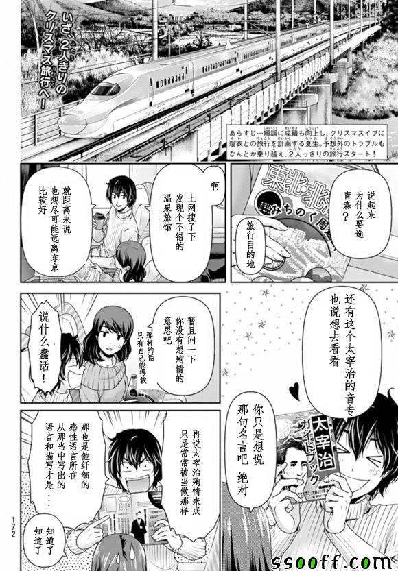 《家有女友》漫画最新章节第125话免费下拉式在线观看章节第【2】张图片