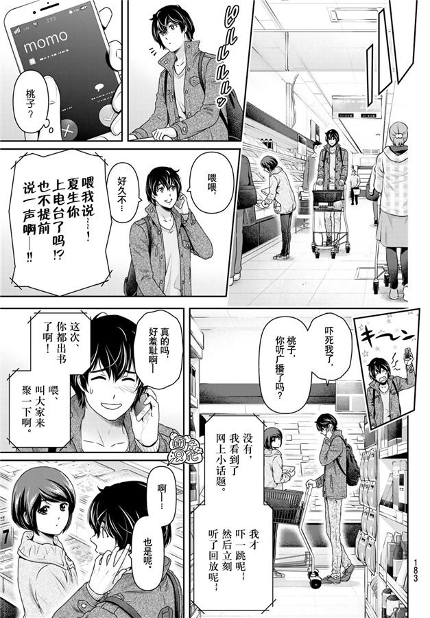 《家有女友》漫画最新章节第263话 结婚报告免费下拉式在线观看章节第【5】张图片