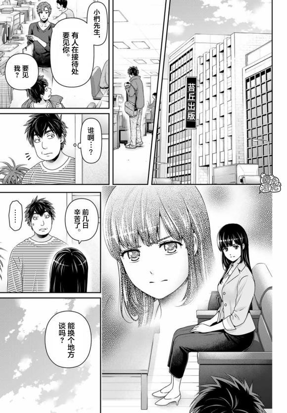 《家有女友》漫画最新章节第268话免费下拉式在线观看章节第【6】张图片