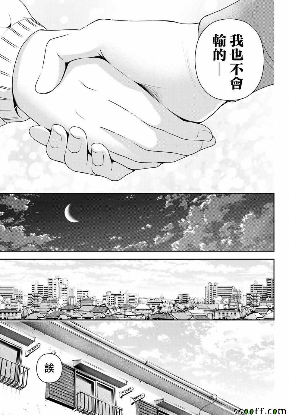 《家有女友》漫画最新章节第229话免费下拉式在线观看章节第【16】张图片